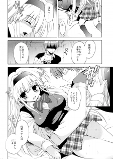 (SC65) [Korisuya (Korisu)] Fall For Me - page 13