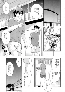 (SC65) [Korisuya (Korisu)] Fall For Me - page 2