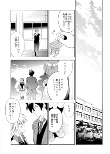 (SC65) [Korisuya (Korisu)] Fall For Me - page 26