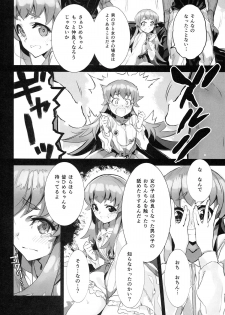 (C86) [Bonnou Stream (shri)] FALLEN PRINCESS (HappinessCharge Precure!) - page 8