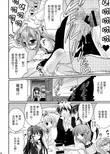 (C86) [ASIANBOY (Hasemi Ryo)] Oniichan Kyou mo Pyonpyon Sasetekuremasuka? (Gochuumon wa Usagi desu ka?) [Chinese] [无毒汉化组] - page 18