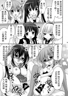 (C86) [ASIANBOY (Hasemi Ryo)] Oniichan Kyou mo Pyonpyon Sasetekuremasuka? (Gochuumon wa Usagi desu ka?) [Chinese] [无毒汉化组] - page 19