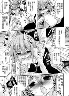 (C86) [ASIANBOY (Hasemi Ryo)] Oniichan Kyou mo Pyonpyon Sasetekuremasuka? (Gochuumon wa Usagi desu ka?) [Chinese] [无毒汉化组] - page 17