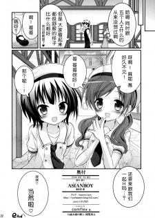 (C86) [ASIANBOY (Hasemi Ryo)] Oniichan Kyou mo Pyonpyon Sasetekuremasuka? (Gochuumon wa Usagi desu ka?) [Chinese] [无毒汉化组] - page 22