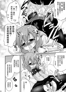 (C86) [ASIANBOY (Hasemi Ryo)] Oniichan Kyou mo Pyonpyon Sasetekuremasuka? (Gochuumon wa Usagi desu ka?) [Chinese] [无毒汉化组] - page 6