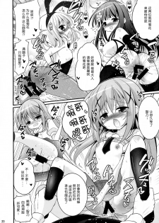 (C86) [ASIANBOY (Hasemi Ryo)] Oniichan Kyou mo Pyonpyon Sasetekuremasuka? (Gochuumon wa Usagi desu ka?) [Chinese] [无毒汉化组] - page 20