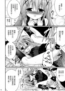 (C86) [ASIANBOY (Hasemi Ryo)] Oniichan Kyou mo Pyonpyon Sasetekuremasuka? (Gochuumon wa Usagi desu ka?) [Chinese] [无毒汉化组] - page 16