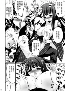 (C86) [ASIANBOY (Hasemi Ryo)] Oniichan Kyou mo Pyonpyon Sasetekuremasuka? (Gochuumon wa Usagi desu ka?) [Chinese] [无毒汉化组] - page 12