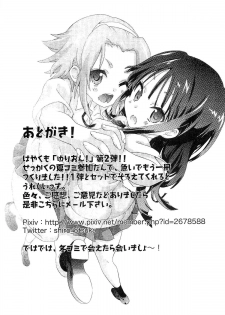 [Umihan (Ootsuka Shirou)] YURI-ON! #2 Kosokoso Mio-chan! (K-ON!) [English] - page 26