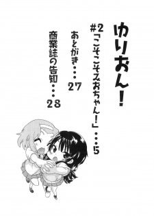 [Umihan (Ootsuka Shirou)] YURI-ON! #2 Kosokoso Mio-chan! (K-ON!) [English] - page 3