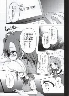 (C86) [Ohoshisamadou (GEKO)] Nama de S●X! Datte Daisuki (Love Live!) - page 2