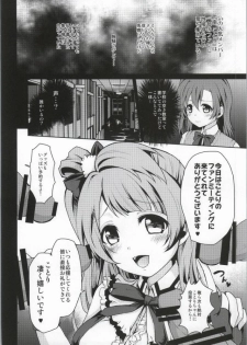 (C86) [Ohoshisamadou (GEKO)] Nama de S●X! Datte Daisuki (Love Live!) - page 3