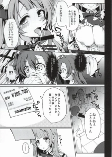 (C86) [Ohoshisamadou (GEKO)] Nama de S●X! Datte Daisuki (Love Live!) - page 4