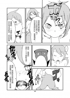 [Setouchi Pharm (Setouchi)] Mon Musu Quest! Beyond The End 6 (Monster Girl Quest!) [Chinese] [暗黑特洛伊汉化] [Digital] - page 21