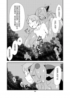 [Setouchi Pharm (Setouchi)] Mon Musu Quest! Beyond The End 6 (Monster Girl Quest!) [Chinese] [暗黑特洛伊汉化] [Digital] - page 35