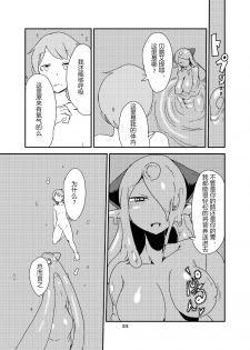 [Setouchi Pharm (Setouchi)] Mon Musu Quest! Beyond The End 6 (Monster Girl Quest!) [Chinese] [暗黑特洛伊汉化] [Digital] - page 32