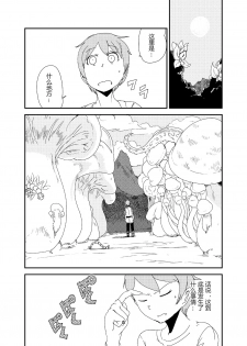 [Setouchi Pharm (Setouchi)] Mon Musu Quest! Beyond The End 6 (Monster Girl Quest!) [Chinese] [暗黑特洛伊汉化] [Digital] - page 4