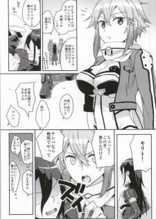 (C86) [Aienkien (Aito Matoko)] GunGunGale Gentei Heroine (Sword Art Online) - page 5