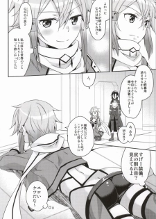 (C86) [Aienkien (Aito Matoko)] GunGunGale Gentei Heroine (Sword Art Online) - page 7