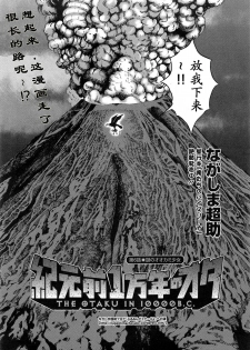 [Nagashima Chousuke] Kigenzen 10000 Nen no Ota | 来到紀元前1万年的阿宅 Ch. 4-6 [Chinese] [dragonolim个人中文翻译] - page 43