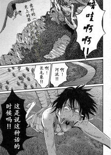 [Nagashima Chousuke] Kigenzen 10000 Nen no Ota | 来到紀元前1万年的阿宅 Ch. 4-6 [Chinese] [dragonolim个人中文翻译] - page 42