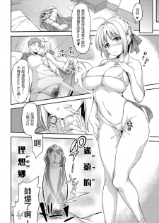 (SC65) [Honnou to Yokubou no Gyuutan (Yorisuke)] Fate delihell night (Fate/stay night) [Chinese] [CE家族社] - page 9