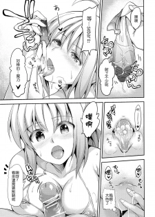 (SC65) [Honnou to Yokubou no Gyuutan (Yorisuke)] Fate delihell night (Fate/stay night) [Chinese] [CE家族社] - page 14
