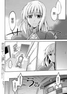 (SC65) [Honnou to Yokubou no Gyuutan (Yorisuke)] Fate delihell night (Fate/stay night) [Chinese] [CE家族社] - page 19