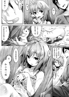 [Hinasaki Yo] 雨ときどきネコ (COMIC Kairakuten BEAST 2014-11) [Chinese] [名潴學園漢化] - page 5