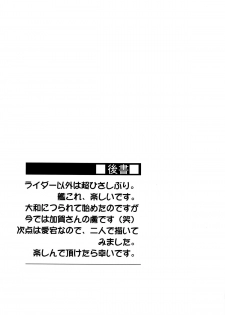 (C86) [S.S.L (Yanagi)] Hishokan Soudatsusen Kakko Kari (Kantai Collection -KanColle-) [Chinese] [无毒汉化组] - page 23