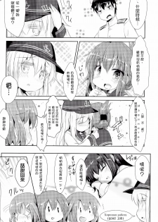 (C86) [Inyu-goya (Inyucchi)] Shireikan-san wa SexHara-san nano desu! 3 (Kantai Collection -KanColle-) [Chinese] [无毒汉化组] - page 19