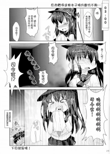 (C86) [Inyu-goya (Inyucchi)] Shireikan-san wa SexHara-san nano desu! 3 (Kantai Collection -KanColle-) [Chinese] [无毒汉化组] - page 26