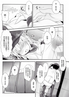 (C86) [Inyu-goya (Inyucchi)] Shireikan-san wa SexHara-san nano desu! 3 (Kantai Collection -KanColle-) [Chinese] [无毒汉化组] - page 9