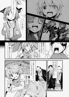 (Reitaisai 11) [Satei (s73d)] Kasa No Miren (Touhou Project) - page 7