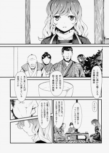 (Reitaisai 11) [Satei (s73d)] Kasa No Miren (Touhou Project) - page 8
