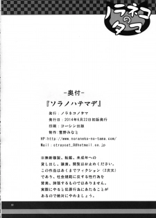 (SC64) [Noraneko-no-Tama (Yukino Minato)] Sora no Hate Made | To the End of the Sky [English] [Mant] - page 25