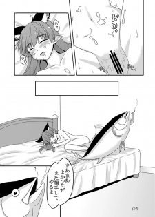 [E project (Go3)] Maguro (Touhou Project) [Digital] - page 14