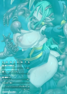 [Anthology] Bessatsu Comic Unreal Noukan Acme Hen Digital Ban Vol. 1 [Digital] - page 4