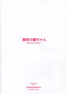(C86) [Kamogawaya (Kamogawa Tanuki)] Himitsu no Ako-chan (Saki Achiga-hen) [English] {doujin-moe.us} - page 24