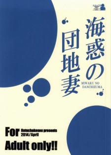 (SC63) [Hacchakesou (PONPON)] Miwaku no Danchizuma (Nagi no Asukara) - page 20