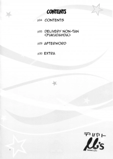 (C86) [Kensoh Ogawa (Fukudahda)] Delivery μ's (Love Live!) [English] {doujin-moe.us} - page 3