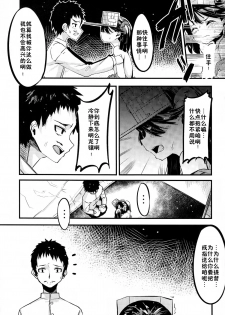 (C86) [Kurokudo-ya (Furisuku)] Ryuujou to Junai shi Taosu Hon (Kantai Collection -KanColle-) [Chinese] [无毒汉化组] - page 8