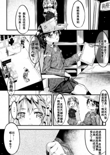 (C86) [Kurokudo-ya (Furisuku)] Ryuujou to Junai shi Taosu Hon (Kantai Collection -KanColle-) [Chinese] [无毒汉化组] - page 2