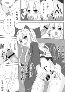 [Groucho (Enkin)] Azuki Azusa no Hentai teki na Seikatsu. (Hentai Ouji to Warawanai Neko.) [Chinese] [白雪纷飞个人汉化] - page 18