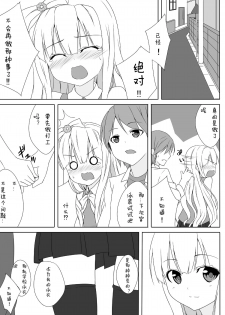 [Groucho (Enkin)] Azuki Azusa no Hentai teki na Seikatsu. (Hentai Ouji to Warawanai Neko.) [Chinese] [白雪纷飞个人汉化] - page 24