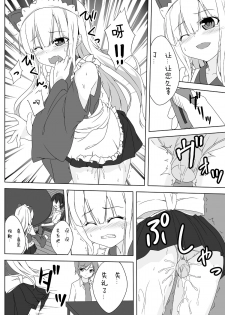 [Groucho (Enkin)] Azuki Azusa no Hentai teki na Seikatsu. (Hentai Ouji to Warawanai Neko.) [Chinese] [白雪纷飞个人汉化] - page 15