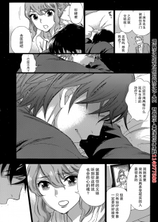 [Kuon Michiyoshi] HUNDRED GAME Ch. 3 (Monthly Vitaman 2014-12) [Chinese] [樱翼汉化组] - page 17