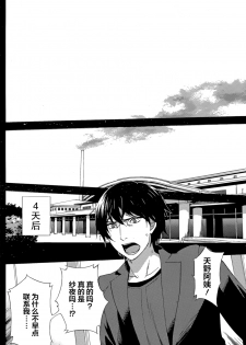 [Kuon Michiyoshi] HUNDRED GAME Ch. 3 (Monthly Vitaman 2014-12) [Chinese] [樱翼汉化组] - page 11