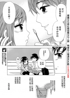 [Kuon Michiyoshi] HUNDRED GAME Ch. 3 (Monthly Vitaman 2014-12) [Chinese] [樱翼汉化组] - page 5