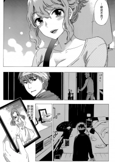 [Kuon Michiyoshi] HUNDRED GAME Ch. 3 (Monthly Vitaman 2014-12) [Chinese] [樱翼汉化组] - page 8
